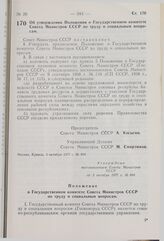 Постановление Совета Министров СССР. Об утверждении Положения о Государственном комитете Совета Министров СССР по труду и социальным вопросам. 3 октября 1977 г. № 890