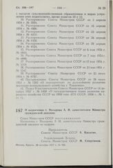 Постановление Совета Министров СССР. О назначении т. Назарова А.И. заместителем Министра гражданской авиации. 28 октября 1977 г. № 955