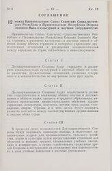 Соглашение между Правительством Союза Советских Социалистических Республик и Правительством Республики Острова Зеленого Мыса о культурном и научном сотрудничестве. 16 июля 1976 г. 