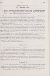 Соглашение между Правительством Союза Советских Социалистических Республик и Правительством Венгерской Народной Республики о взаимной охране авторских прав. 16 ноября 1977 г. 