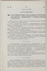 Соглашение между Правительством Союза Советских Социалистических Республик и Правительством Ирландии о развитии экономического, промышленного и научно-технического сотрудничества. 16 декабря 1976 г. 