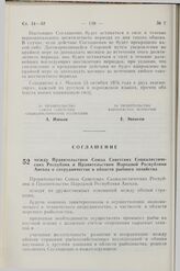 Соглашение между Правительством Союза Советских Социалистических Республик и Правительством Народной Республики Ангола о сотрудничестве в области рыбного хозяйства. 26 мая 1976 г. 