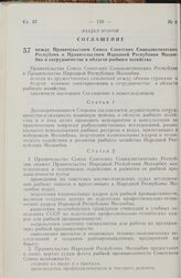 Соглашение между Правительством Союза Советских Социалистических Республик и Правительством Народной Республики Мозамбик о сотрудничестве в области рыбного хозяйства. 12 февраля 1976 г. 