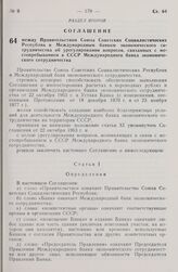 Соглашение между Правительством Союза Советских Социалистических Республик и Международным банком экономического сотрудничества об урегулировании вопросов, связанных с местопребыванием в СССР Международного банка экономического сотрудничества. 23 ...