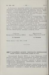 Постановление Центрального Комитета КПСС и Совета Министров СССР. О дальнейшем развитии строительства индивидуальных жилых домов и закреплении кадров на селе. 19 июня 1978 г. № 518