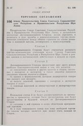 Торговое соглашение между Правительством Союза Советских Социалистических Республик и Правительством Республики Шри Ланка. 25 марта 1977 г. 