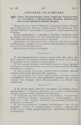 Торговое соглашение между Правительством Союза Советских Социалистических Республик и Федеральным Военным Правительством Федеративной Республики Нигерия. 21 марта 1978 г. 