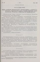 Соглашение о развитии экономического, промышленного и научно-технического сотрудничества между Союзом Советских Социалистических Республик и Швейцарской Конфедерацией. 12 января 1978 г. 