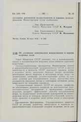 Постановление Совета Министров СССР. Об улучшении комплексного использования и охраны кедровых лесов. 8 августа 1978 г. № 671