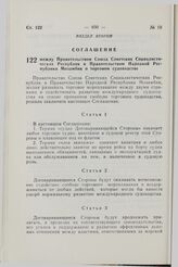 Соглашение между Правительством Союза Советских Социалистических Республик и Правительством Народной Республики Мозамбик о торговом судоходстве. 12 февраля 1976 г. 