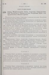 Соглашение между Правительством Союза Советских Социалистических Республик и Правительством Республики Куба о сотрудничестве в области туризма. 26 февраля 1977 г. 