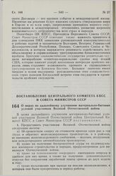 Постановление Центрального Комитета КПСС и Совета Министров СССР. О мерах по дальнейшему улучшению материально-бытовых условий участников Великой Отечественной войны. 10 ноября 1978 г. № 907