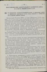 Постановление Центрального Комитета КПСС и Совета Министров СССР. О проведении научно-исследовательских и проектных работ по проблемам переброски части стока северных и сибирских рек в южные районы страны. 21 декабря 1978 г. № 1048