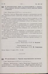 Постановление Совета Министров СССР. О дополнительных мерах по благоустройству и приведению в порядок военных кладбищ и могил советских воинов и партизан. 11 апреля 1979 г. № 339