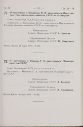 Постановление Совета Министров СССР. О назначении т. Кипаренко В.И. заместителем Председателя Государственного комитета СССР по стандартам. 28 марта 1979 г. № 291