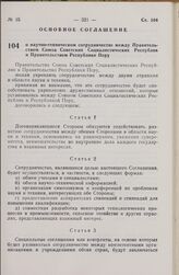 Основное Соглашение о научно-техническом сотрудничестве между Правительством Союза Советских Социалистических Республик и Правительством Республики Перу. 11 ноября 1976 г. 