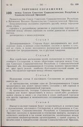 Торговое соглашение между Союзом Советских Социалистических Республик и Социалистической Эфиопией. 22 июля 1977 г. 