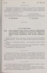 Соглашение между Правительством Союза Советских Социалистических Республик и Правительством Лаосской Народно-Демократической Республики о строительстве в Лаосе наземной станции космической связи системы «Интерспутник». 4 октября 1978 г. 