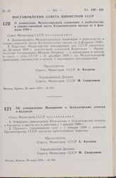 Постановление Совета Министров СССР. О денонсации Международной конвенции о рыболовстве в северо-западной части Атлантического океана от 8 февраля 1949 г. 26 июня 1979 г. № 611