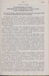 В Политбюро ЦК КПСС, Президиуме Верховного Совета СССР, Совете Министров СССР. Об итогах визита партийно-правительственной делегации СССР в Германскую Демократическую Республику. 1979 г.