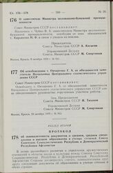 Постановление Совета Министров СССР. О заместителе Министра целлюлозно-бумажной промышленности. 9 октября 1979 г. № 921