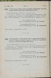 Постановление Совета Министров СССР. О заместителе Начальника Главного управления геодезии и картографии при Совете Министров СССР. 2 ноября 1979 г. № 976