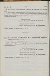 Постановление Совета Министров СССР. О назначении т. Гайнуллина Ф.Г. заместителем Министра газовой промышленности. 17 декабря 1979 г. № 1116