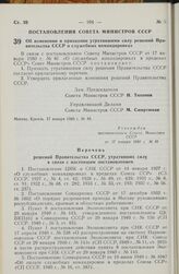 Постановление Совета Министров СССР. Об изменении и признании утратившими силу решений Правительства СССР о служебных командировках. 17 января 1980 г. № 49