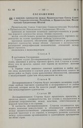 Соглашение о морском судоходстве между Правительством Союза Советских Социалистических Республик и Правительством Мексиканских Соединенных Штатов. 7 июля 1978 г. 