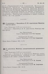 Постановление Совета Министров СССР. О назначении т. Николайчука В.М. заместителем Министра морского флота. 25 февраля 1980 г. № 171