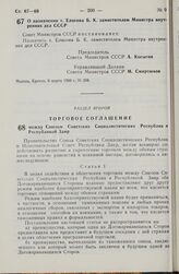 Торговое соглашение между Союзом Советских Социалистических Республик и Республикой Заир. 10 декабря 1976 г. 