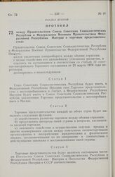 Протокол между Правительством Союза Советских Социалистических Республик и Федеральным Военным Правительством Федеративной Республики Нигерия о торговых представительствах. 5 апреля 1979 г. 