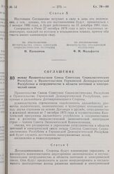 Соглашение между Правительством Союза Советских Социалистических Республик и Правительством Германской Демократической Республики о сотрудничестве в области почтовой и электрической связи. 24 июня 1977 г. 