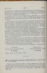 Постановление Центрального Комитета КПСС и Совета Министров СССР. О присуждении Ленинских премий 1980 года в области науки и техники. 17 апреля 1980 г. № 320