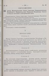 Соглашение между Правительством Союза Советских Социалистических Республик и Правительством Народной Республики Ангола в области почтовой и электрической связи. 20 декабря 1979 г. 