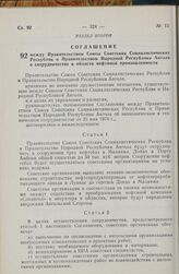 Соглашение между Правительством Союза Советских Социалистических Республик и Правительством Народной Республики Ангола о сотрудничестве в области нефтяной промышленности. 30 апреля 1979 г. 