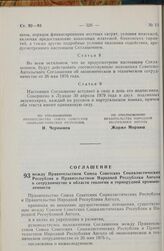 Соглашение между Правительством Союза Советских Социалистических Республик и Правительством Народной Республики Ангола о сотрудничестве в области геологии и горнорудной промышленности. 20 декабря 1979 г. 