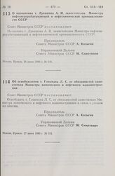 Постановление Совета Министров СССР. О назначении т. Лукашова А.И. заместителем Министра нефтеперерабатывающей и нефтехимической промышленности СССР. 26 июня 1980 г. № 516