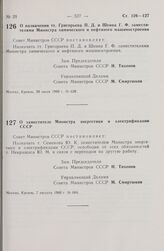 Постановление Совета Министров СССР. О назначении тт. Григорьева П.Д. и Шеина Г.Ф. заместителями Министра химического и нефтяного машиностроения. 29 июля 1980 г. № 639