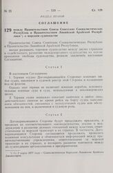 Соглашение между Правительством Союза Советских Социалистических Республик и Правительством Ливийской Арабской Республики о морском судоходстве. 9 декабря 1976 г. 