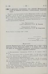 Постановление Совета Министров СССР. О признании утратившими силу решений Правительства СССР по вопросам заготовки и использования вторичного сырья. 17 сентября 1980 г. № 803