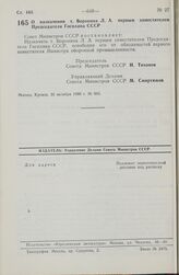 Постановление Совета Министров СССР. О назначении т. Воронина Л.А. первым заместителем Председателя Госплана СССР. 31 октября 1980 г. № 965