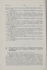 Постановление Совета Министров РСФСР. Об организации Бурятского научно-исследовательского института сельского хозяйства Сибирского отделения ВАСХНИЛа. 27 ноября 1980 г. № 565