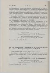 Постановление Совета Министров РСФСР. Об освобождении т. Соловьева Л.Н. от должности заместителя Министра иностранных дел РСФСР. 27 ноября 1980 г. № 566