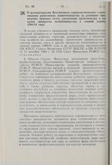 Постановление Совета Министров РСФСР. О развертывании Всесоюзного социалистического соревнования работников животноводства за успешное проведение зимовки скота, увеличение производства и закупок продуктов животноводства в зимний период 1980/81 год...