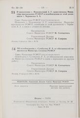 Постановление Совета Министров РСФСР. Об освобождении т. Сумбатова Р.А. от обязанностей заместителя Министра геологии РСФСР. 19 февраля 1981 г. № 98