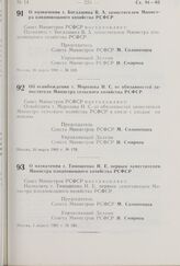 Постановление Совета Министров РСФСР. О назначении т. Богдашина В.А. заместителем Министра плодоовощного хозяйства РСФСР. 26 марта 1981 г. № 169