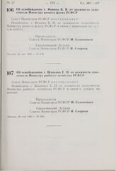 Постановление Совета Министров РСФСР. Об освобождении т. Фомина В.Н. от должности заместителя Министра речного флота РСФСР. 26 мая 1981 г. № 278