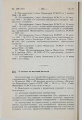 Постановление Совета Министров РСФСР. О льготах по местным налогам. 27 мая 1981 г. № 286