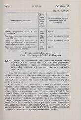 Постановление Совета Министров РСФСР. О мерах по выполнению постановления Совета Министров СССР от 5 июня 1981 г. № 528 «Об упорядочении размещения заказов на производство технологического оборудования в увязке со сроками сдачи его в монтаж». 6 ию...